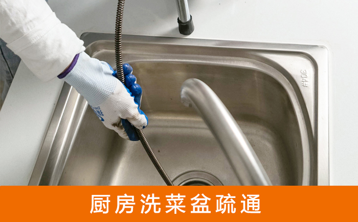 琼结疏通洗菜盆